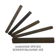 Алмазные бруски хонинговальные (АБХ)