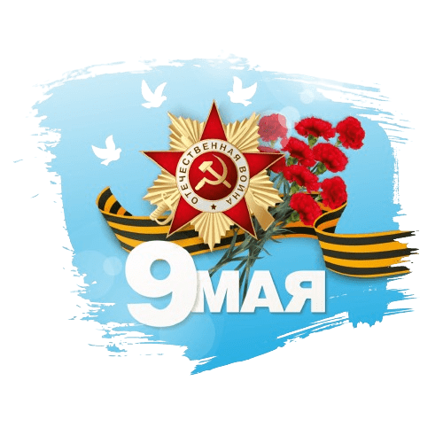 Компания Велесмаксбай поздравляет со значимым праздником для нашей страны - 9 мая С Днем Победы от ВелесМаксбай