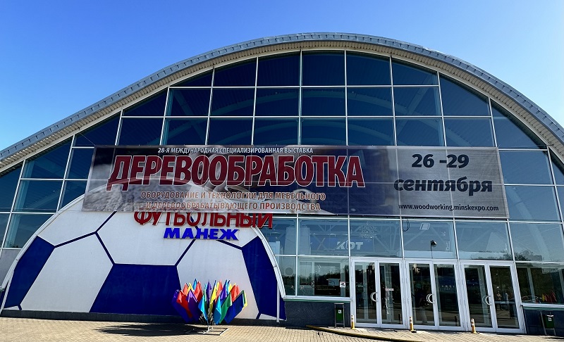 Выставка Деревообработка